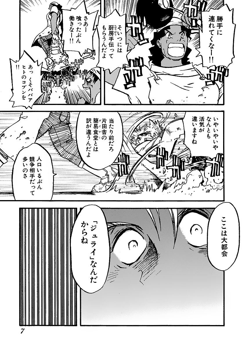 トライガン・マキシマム - trigun maximum 5 - Ảnh 9