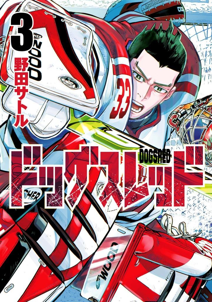 ドッグスレッド 3 - dogsred 3 - Ảnh 2