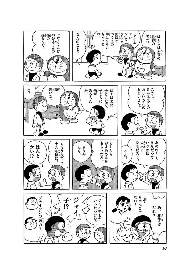 ドラえもん 50 周年記念スペシャル版 - doraemon 1 (50th anniversary special edition) - Ảnh 10