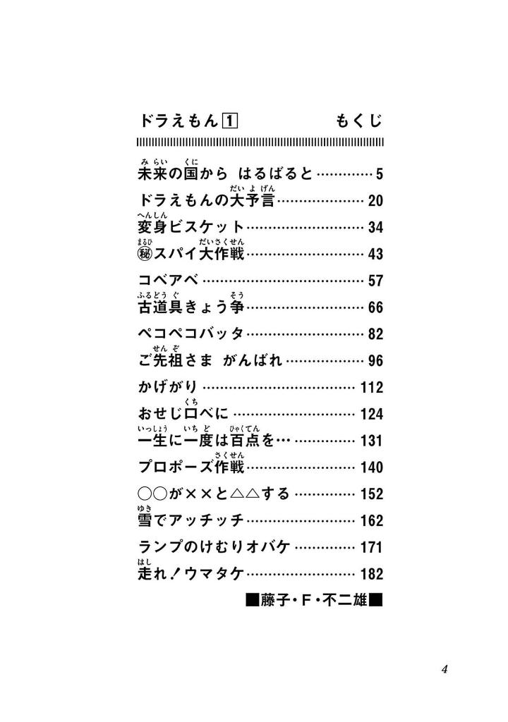 ドラえもん 50 周年記念スペシャル版 - doraemon 1 (50th anniversary special edition) - Ảnh 4