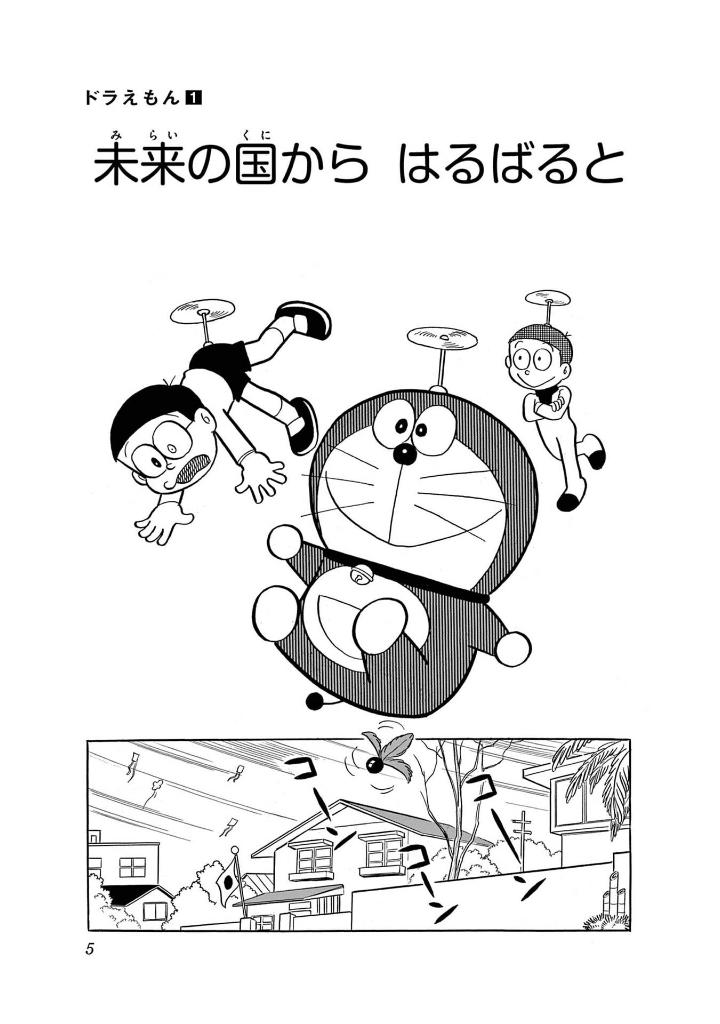 ドラえもん 50 周年記念スペシャル版 - doraemon 1 (50th anniversary special edition) - Ảnh 5