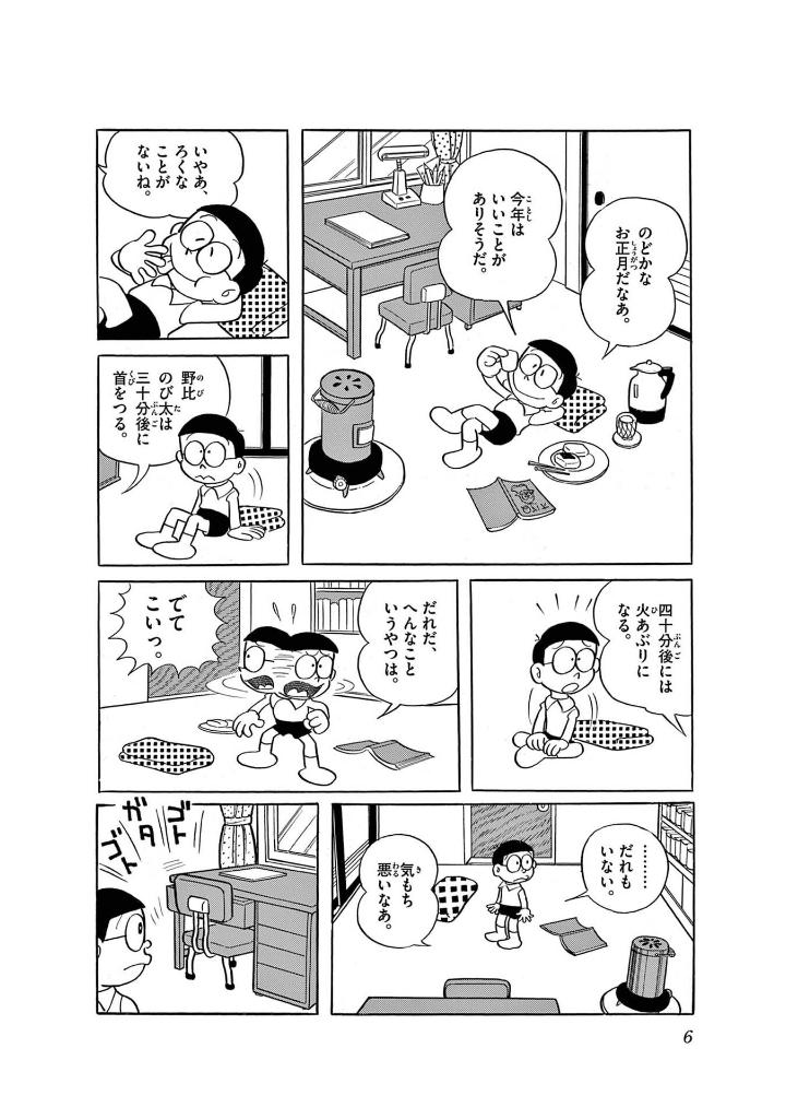 ドラえもん 50 周年記念スペシャル版 - doraemon 1 (50th anniversary special edition) - Ảnh 6