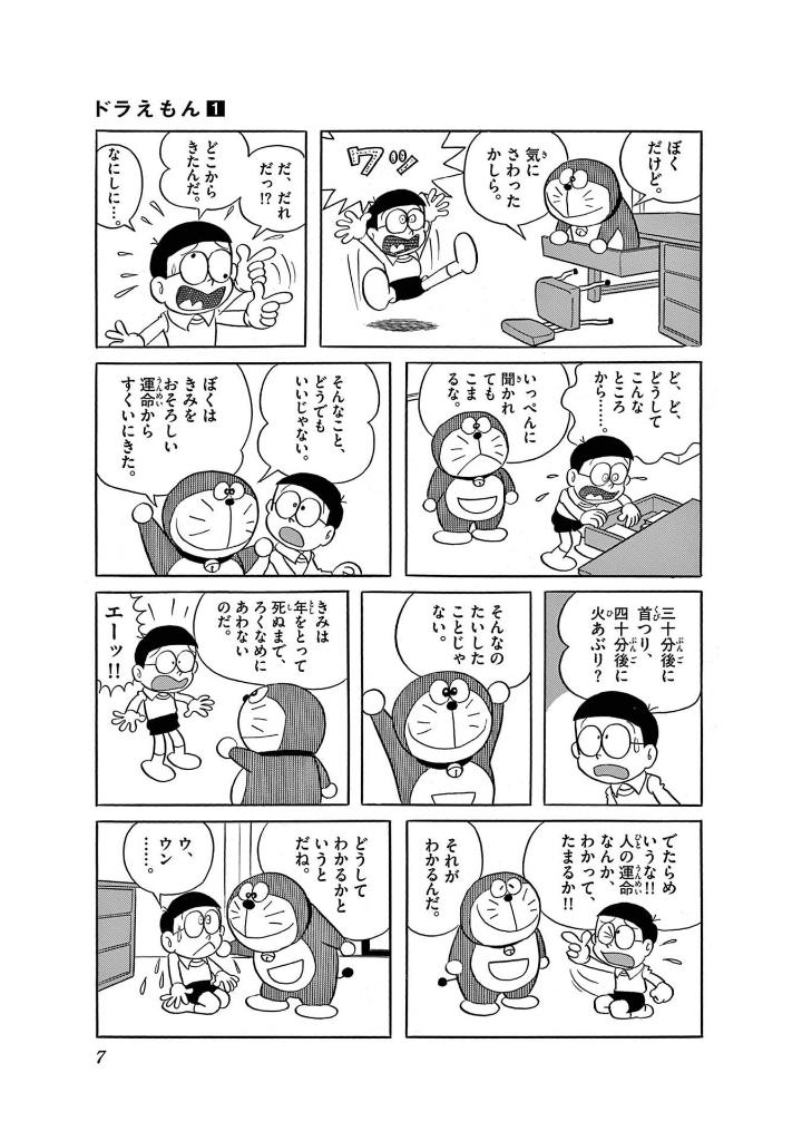 ドラえもん 50 周年記念スペシャル版 - doraemon 1 (50th anniversary special edition) - Ảnh 7