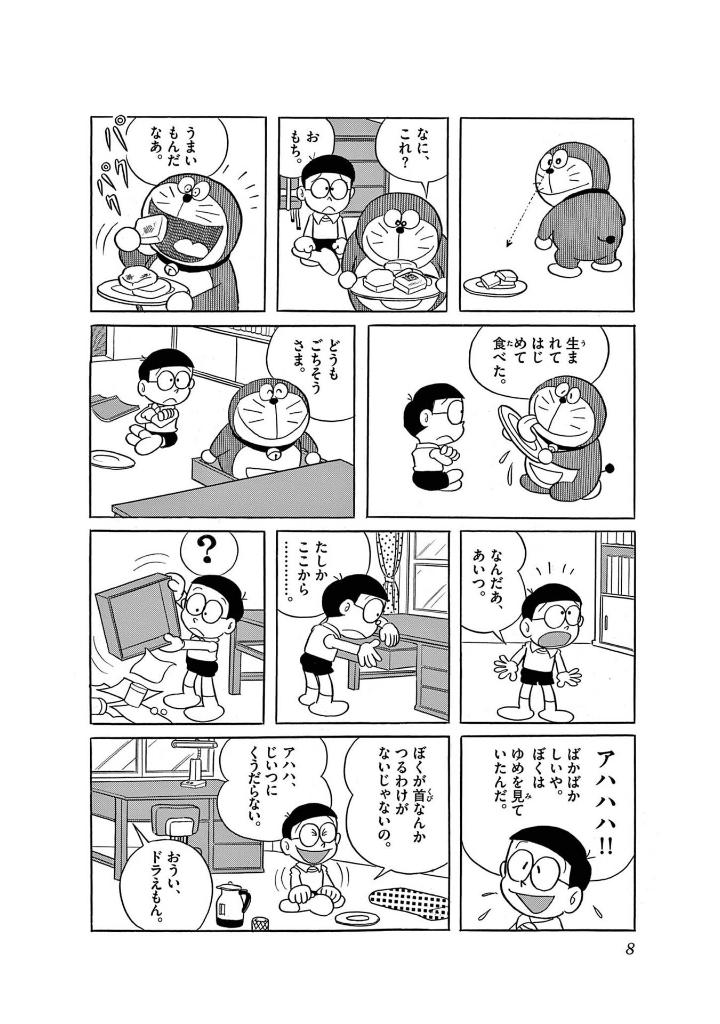 ドラえもん 50 周年記念スペシャル版 - doraemon 1 (50th anniversary special edition) - Ảnh 8