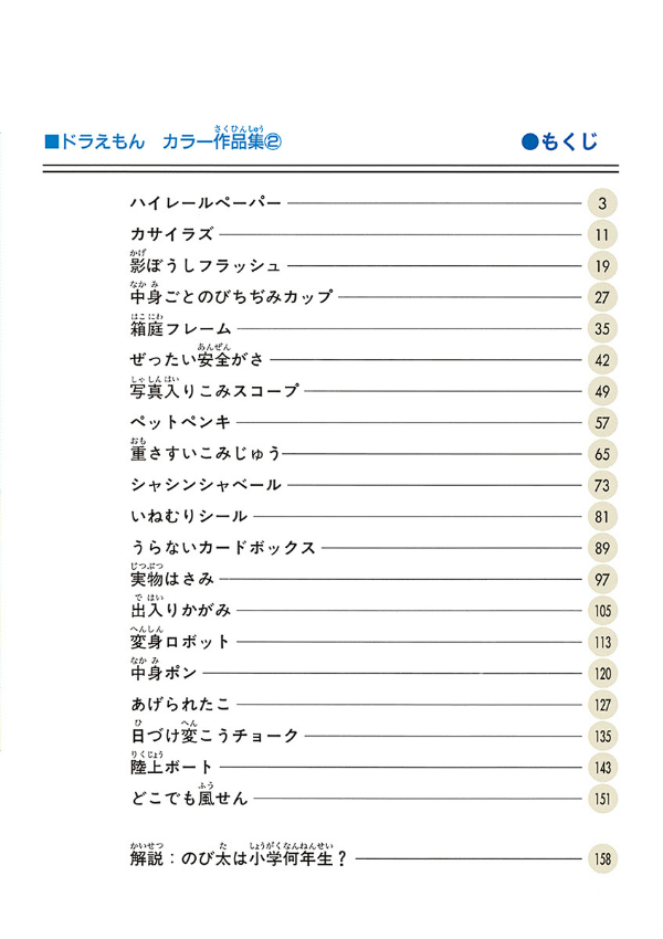 ドラえもんカラー作品集 2 - doraemon color works 2 - Ảnh 5