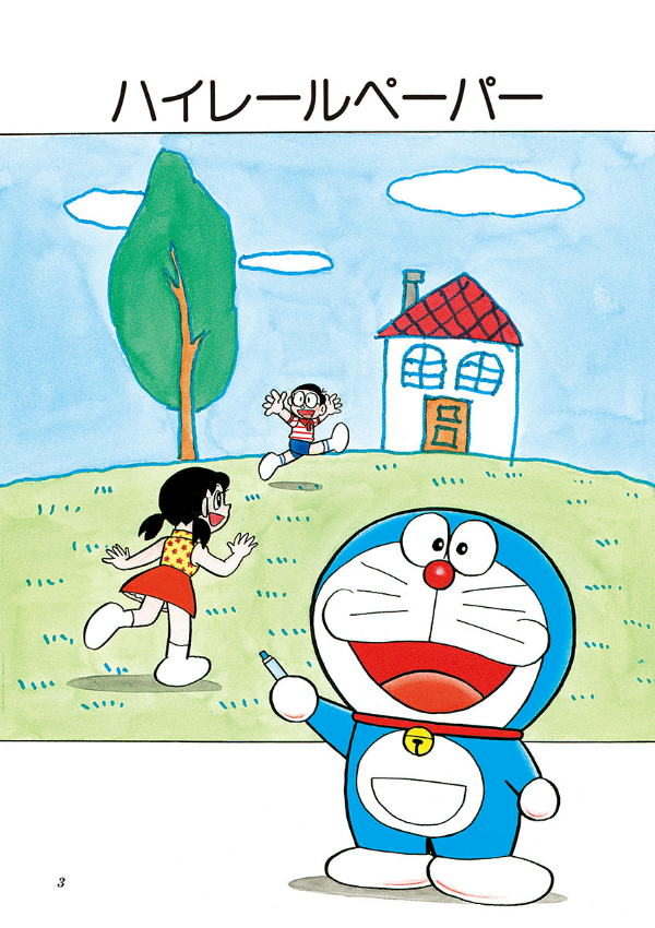 ドラえもんカラー作品集 2 - doraemon color works 2 - Ảnh 6