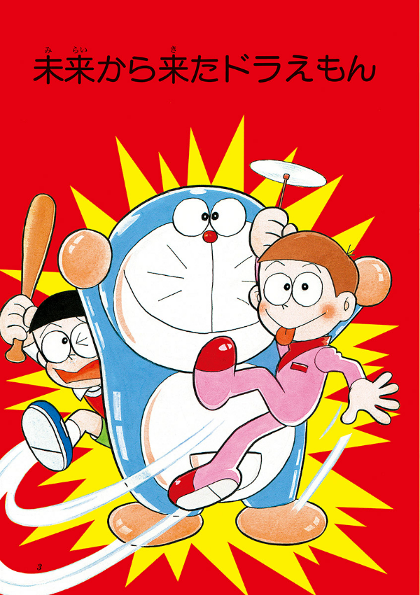 ドラえもんカラー作品集 5 - doraemon color works 5 - Ảnh 6