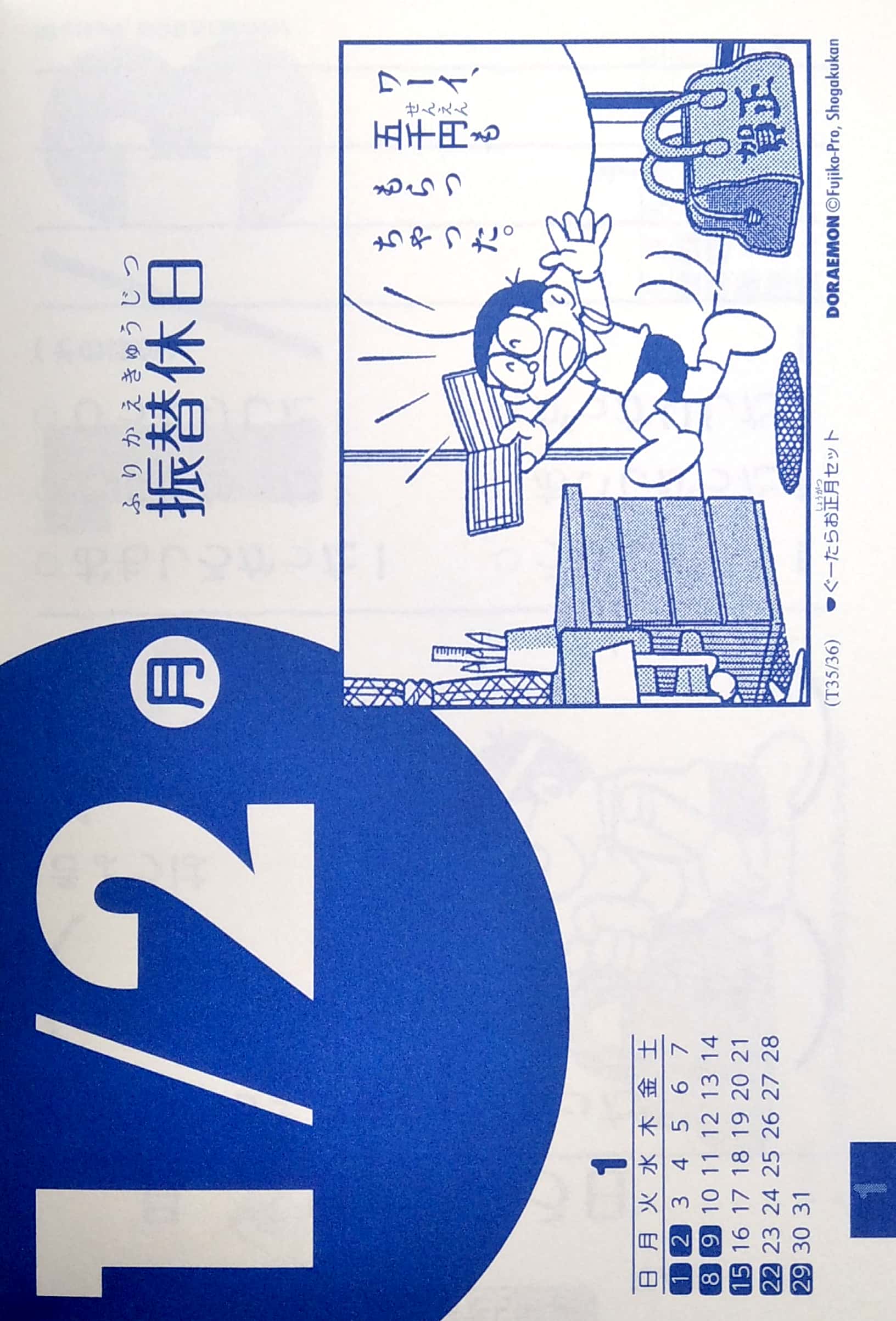 ドラめくり 2023 ([カレンダー]) - doramekuri 2023 - doraemon tear-off calendar - Ảnh 5