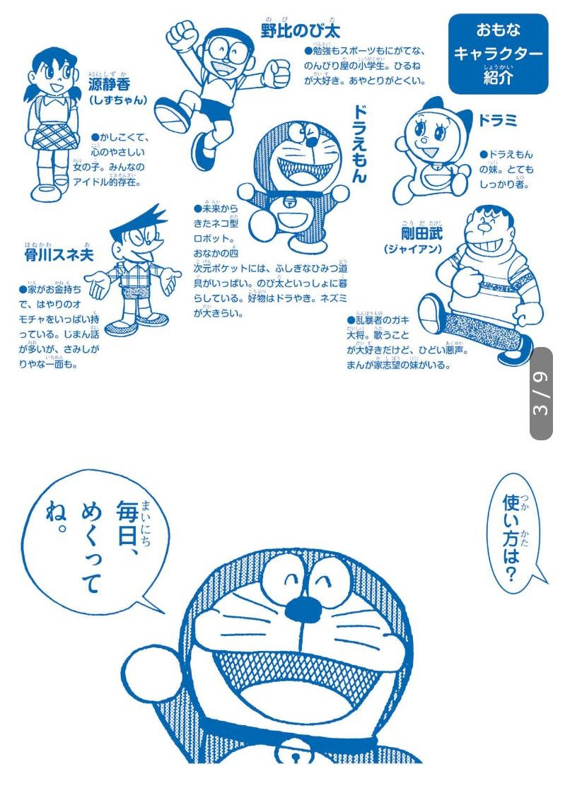 ドラめくり 2023 [カレンダー] - doramekuri 2024 - doraemon tear-off calendar - Ảnh 4