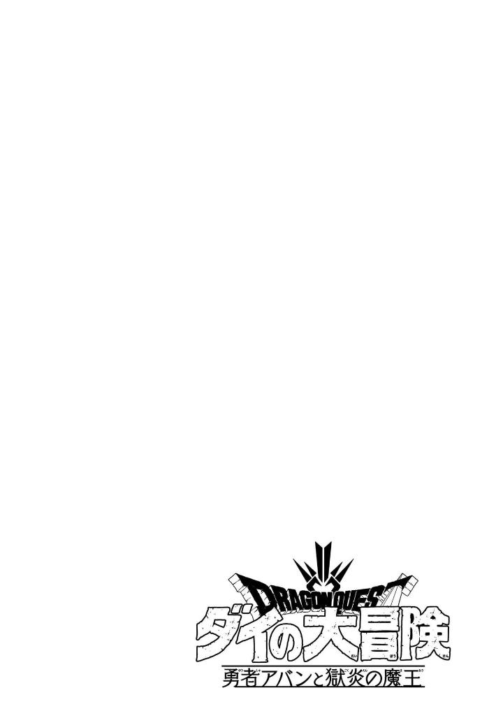 ドラゴンクエスト ダイの大冒険 勇者アバンと獄炎の魔王 9 - dragon quest dai no dai boken yusha aban to gokuen no mao 9 - Ảnh 10