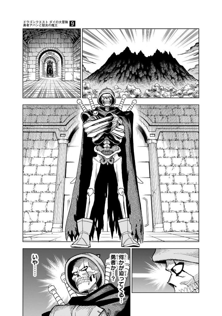 ドラゴンクエスト ダイの大冒険 勇者アバンと獄炎の魔王 9 - dragon quest dai no dai boken yusha aban to gokuen no mao 9 - Ảnh 11