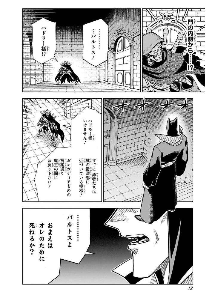 ドラゴンクエスト ダイの大冒険 勇者アバンと獄炎の魔王 9 - dragon quest dai no dai boken yusha aban to gokuen no mao 9 - Ảnh 12