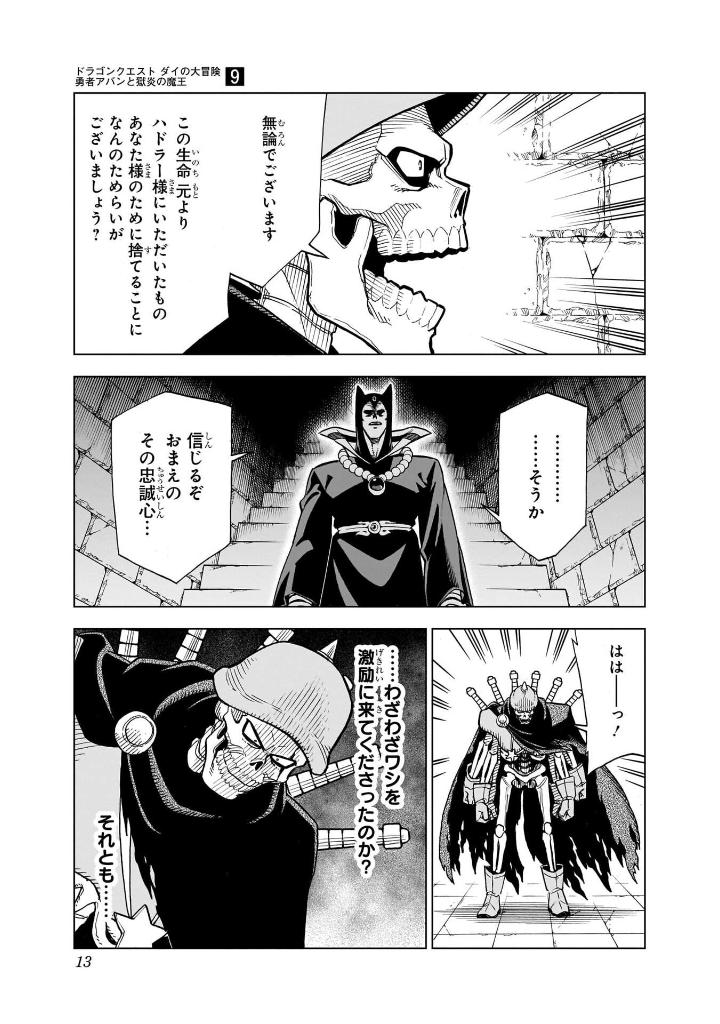 ドラゴンクエスト ダイの大冒険 勇者アバンと獄炎の魔王 9 - dragon quest dai no dai boken yusha aban to gokuen no mao 9 - Ảnh 13