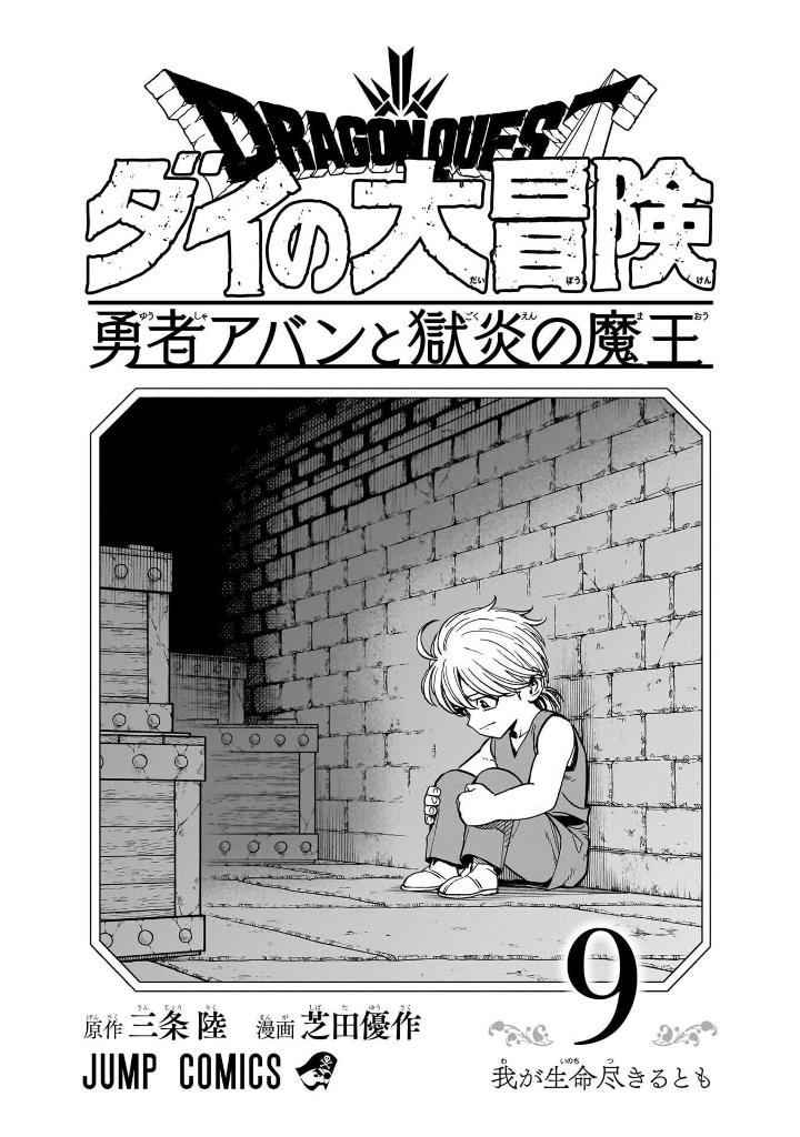 ドラゴンクエスト ダイの大冒険 勇者アバンと獄炎の魔王 9 - dragon quest dai no dai boken yusha aban to gokuen no mao 9 - Ảnh 3