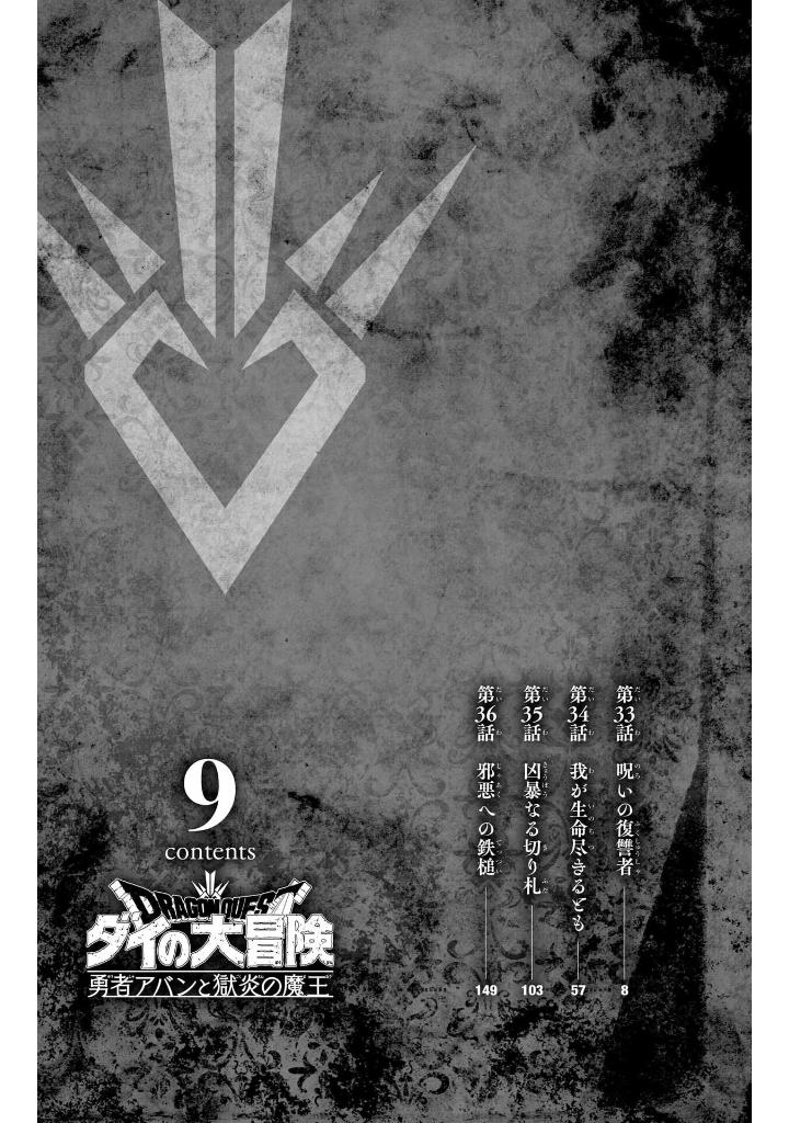 ドラゴンクエスト ダイの大冒険 勇者アバンと獄炎の魔王 9 - dragon quest dai no dai boken yusha aban to gokuen no mao 9 - Ảnh 7
