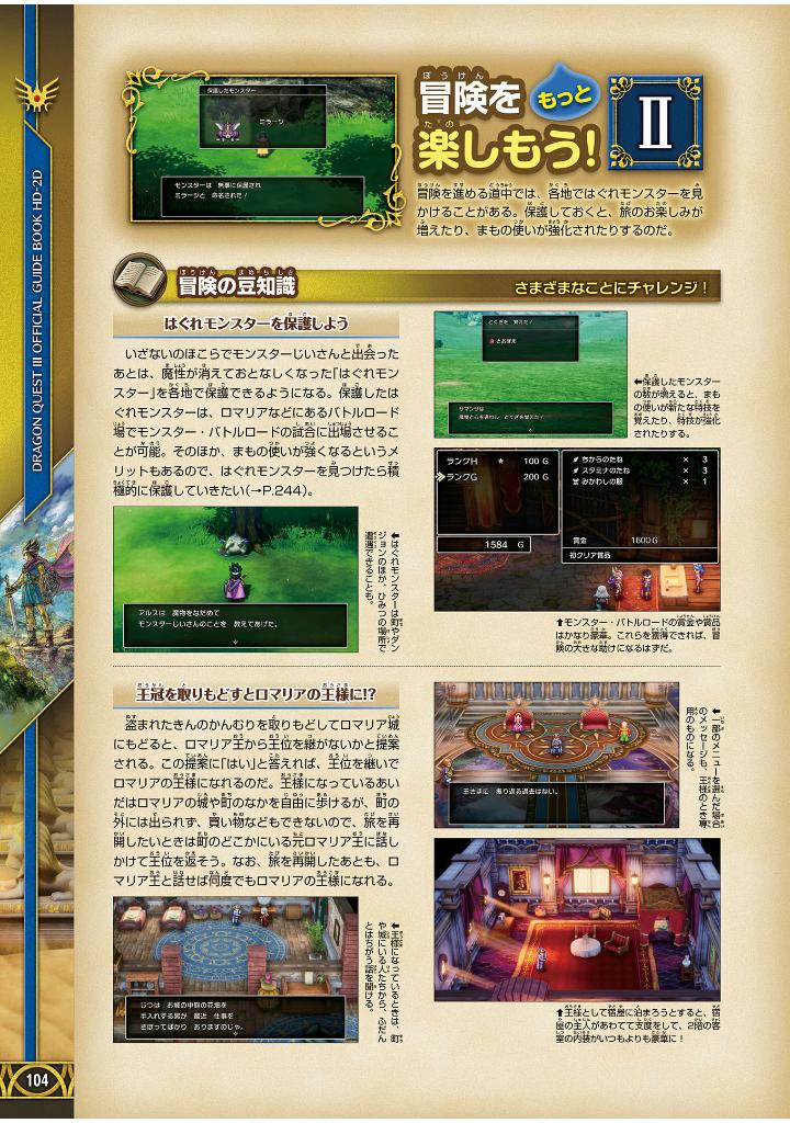 ドラゴンクエストiii そして伝説へ-公式ガイドブック - dragon quest iii official guidebook - Ảnh 7