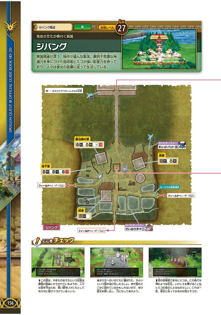 ドラゴンクエストiii そして伝説へ-公式ガイドブック - dragon quest iii official guidebook - Ảnh 9