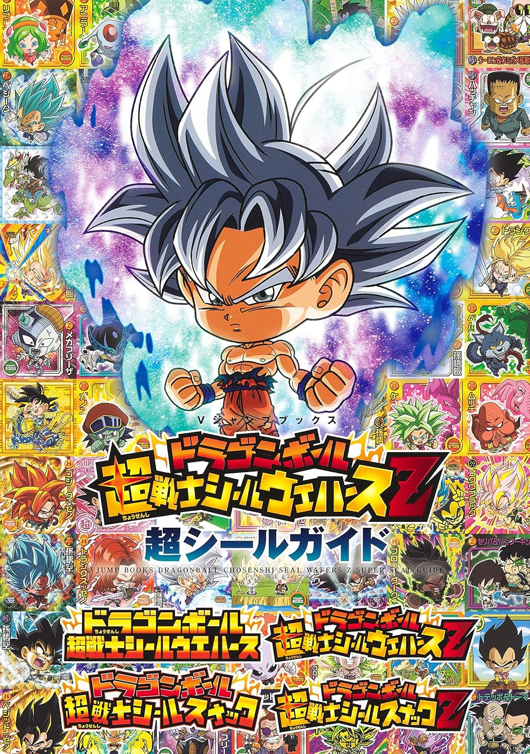 ドラゴンボール 超戦士シールウエハースz 超シールガイド - dragon ball cho senshi sticker wafers z cho sticker guide - Ảnh 3