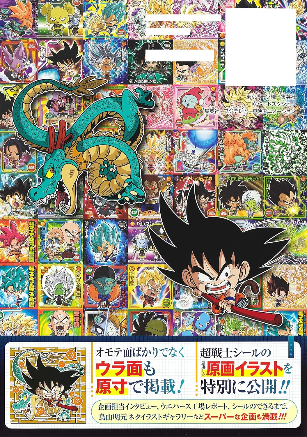 ドラゴンボール 超戦士シールウエハースz 超シールガイド - dragon ball cho senshi sticker wafers z cho sticker guide - Ảnh 4