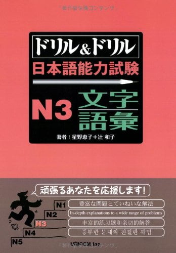 ドリル&ドリル 日本語能力試験 n3 文字・語彙 - drill and drill jlpt n3 vocabulary - Ảnh 2
