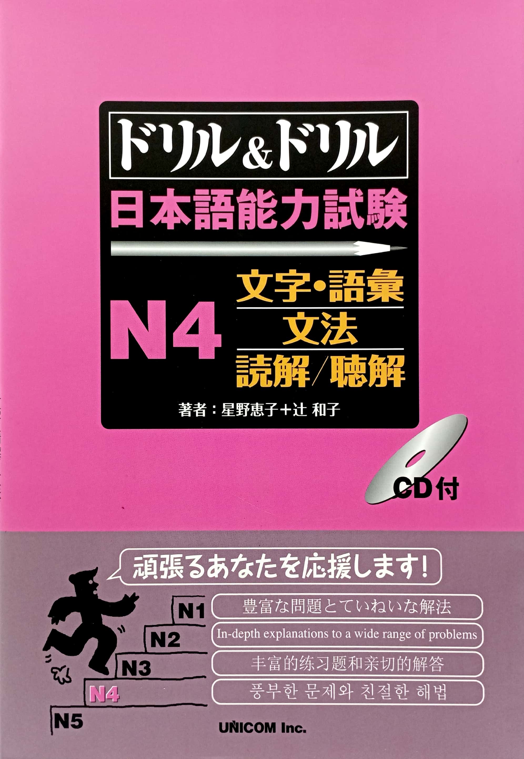ドリル&ドリル 日本語能力試験 n4 文字・語彙/文法/読解/聴解 - drill and drill jlpt n4 kanji, grammar, vocabulary, reading and listening - Ảnh 2