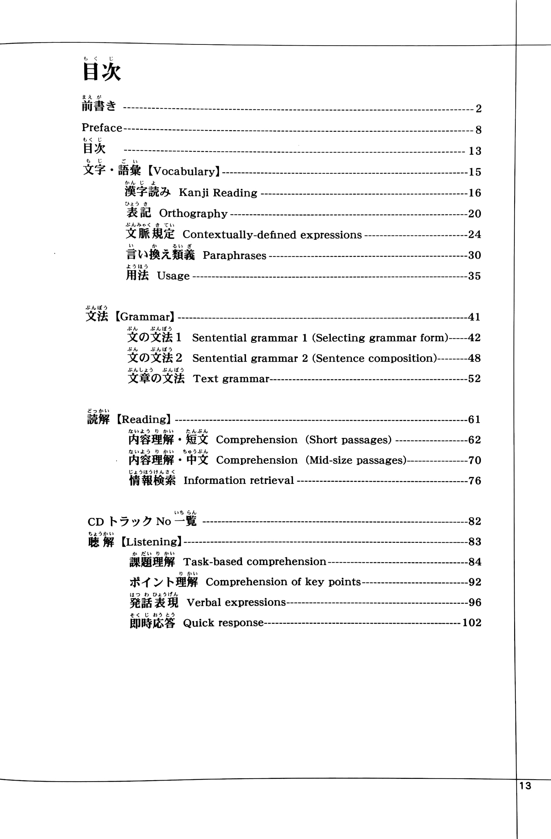 ドリル&ドリル 日本語能力試験 n4 文字・語彙/文法/読解/聴解 - drill and drill jlpt n4 kanji, grammar, vocabulary, reading and listening - Ảnh 3