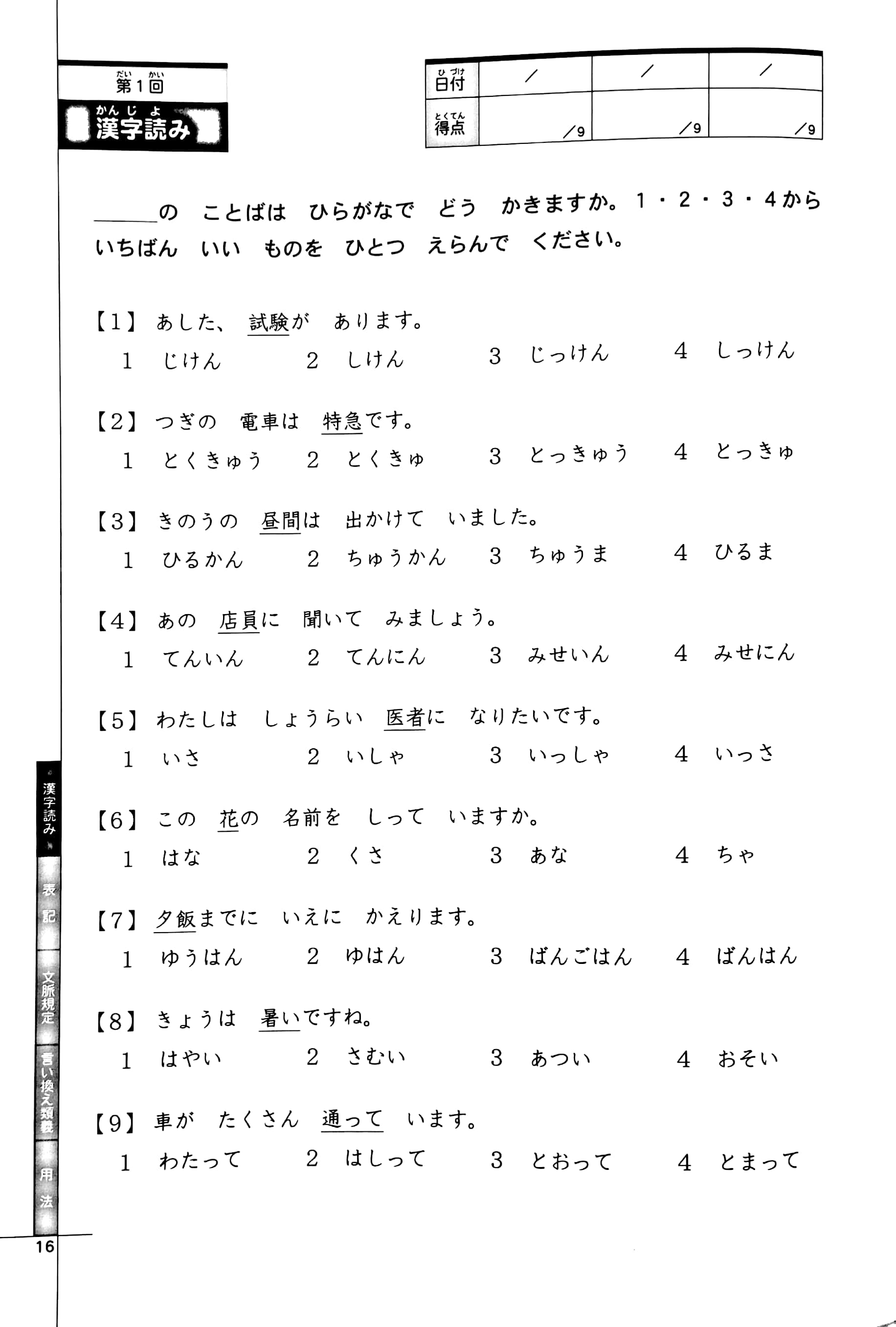 ドリル&ドリル 日本語能力試験 n4 文字・語彙/文法/読解/聴解 - drill and drill jlpt n4 kanji, grammar, vocabulary, reading and listening - Ảnh 5