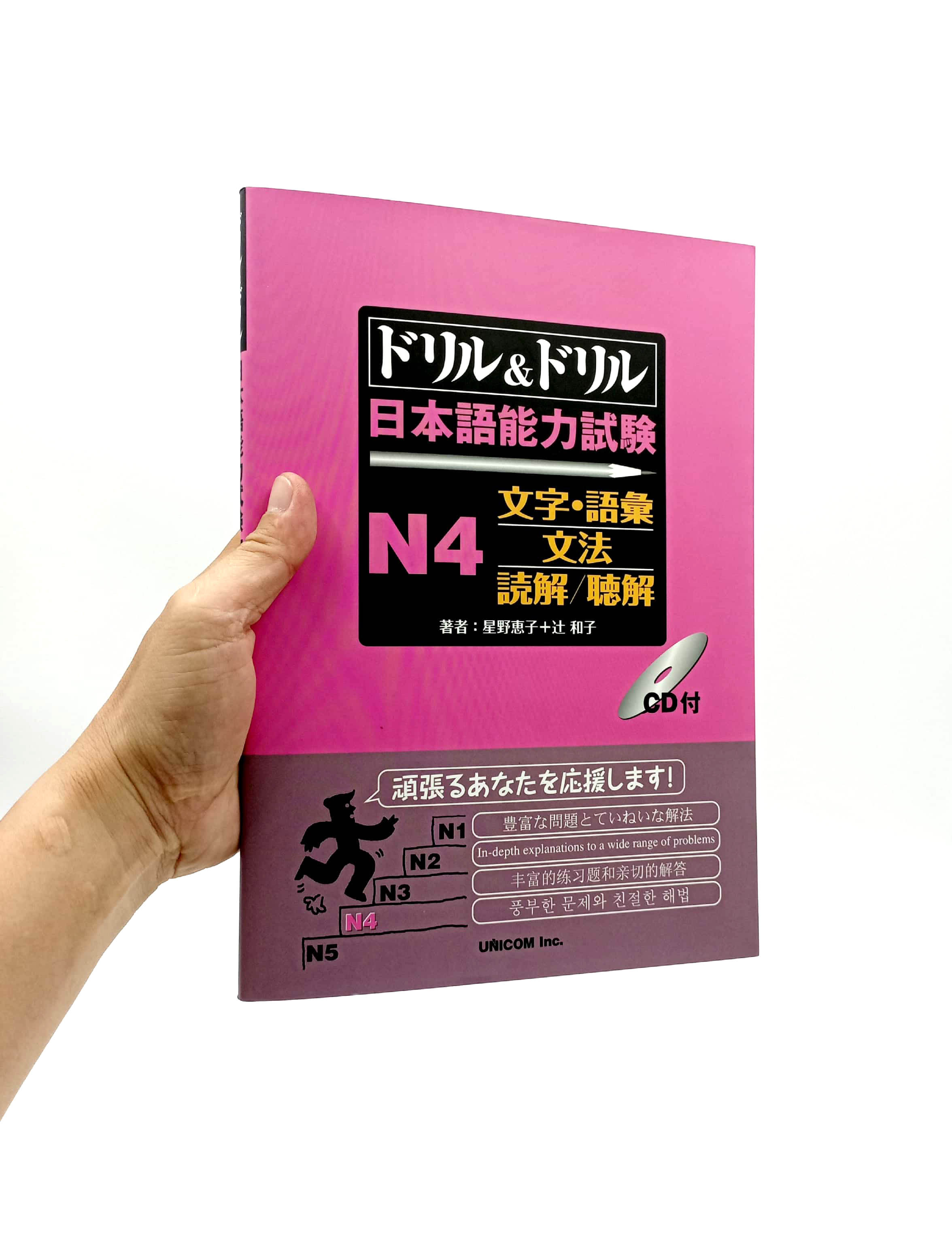 ドリル&ドリル 日本語能力試験 n4 文字・語彙/文法/読解/聴解 - drill and drill jlpt n4 kanji, grammar, vocabulary, reading and listening - Ảnh 7