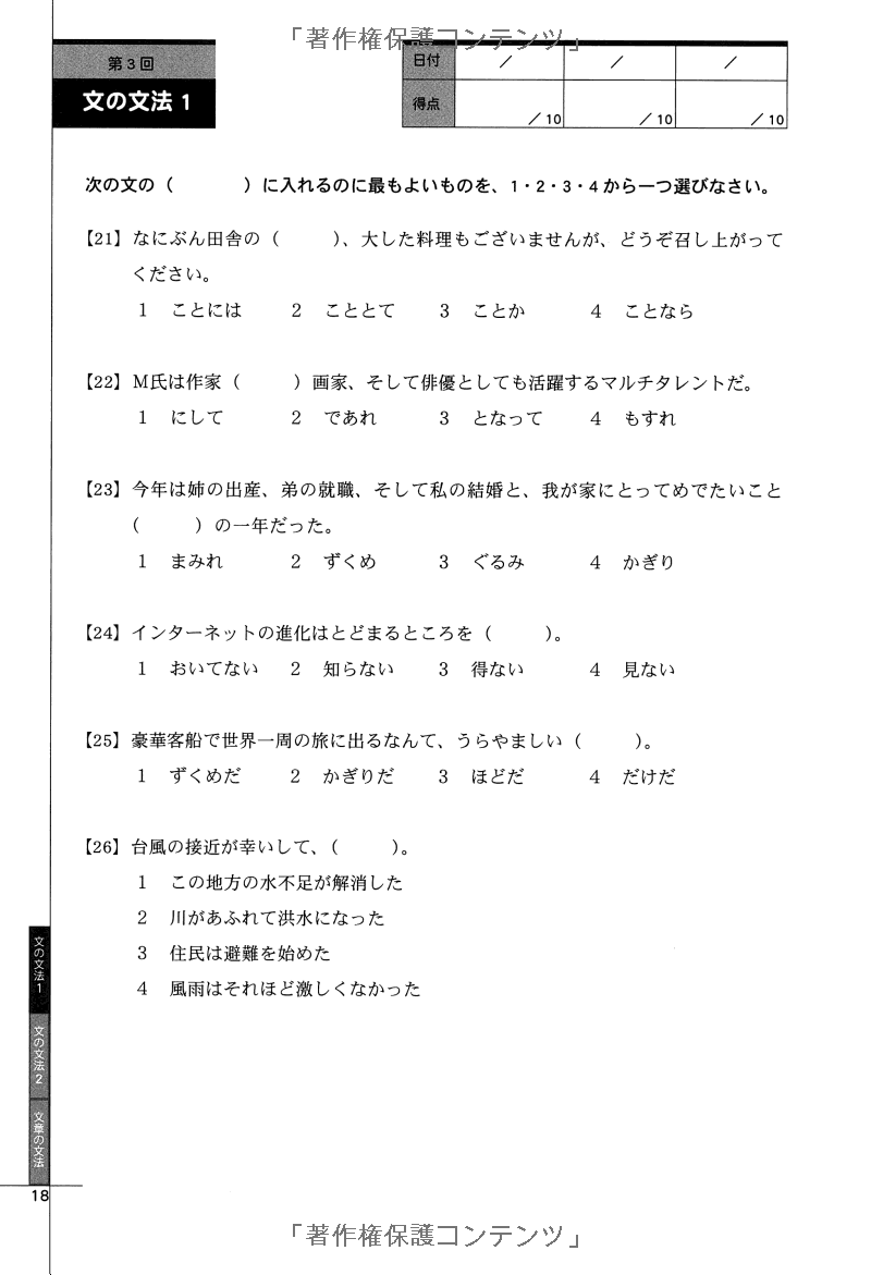 ドリル&ドリル日本語能力試験 n1 文法 - drill and drill japanese language proficiency test n1 vocabulary - Ảnh 10