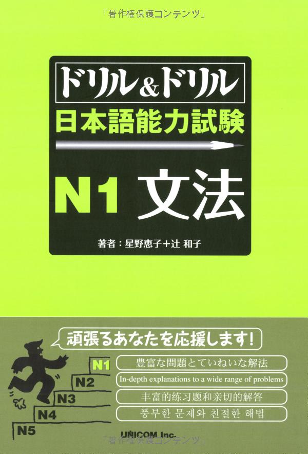 ドリル&ドリル日本語能力試験 n1 文法 - drill and drill japanese language proficiency test n1 vocabulary - Ảnh 2