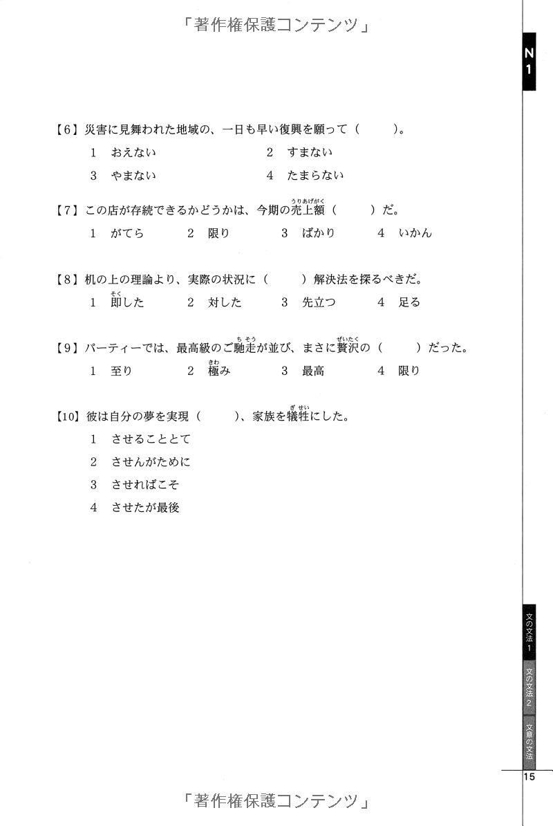 ドリル&ドリル日本語能力試験 n1 文法 - drill and drill japanese language proficiency test n1 vocabulary - Ảnh 7