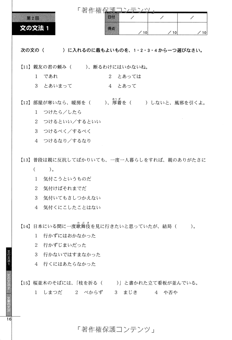 ドリル&ドリル日本語能力試験 n1 文法 - drill and drill japanese language proficiency test n1 vocabulary - Ảnh 8