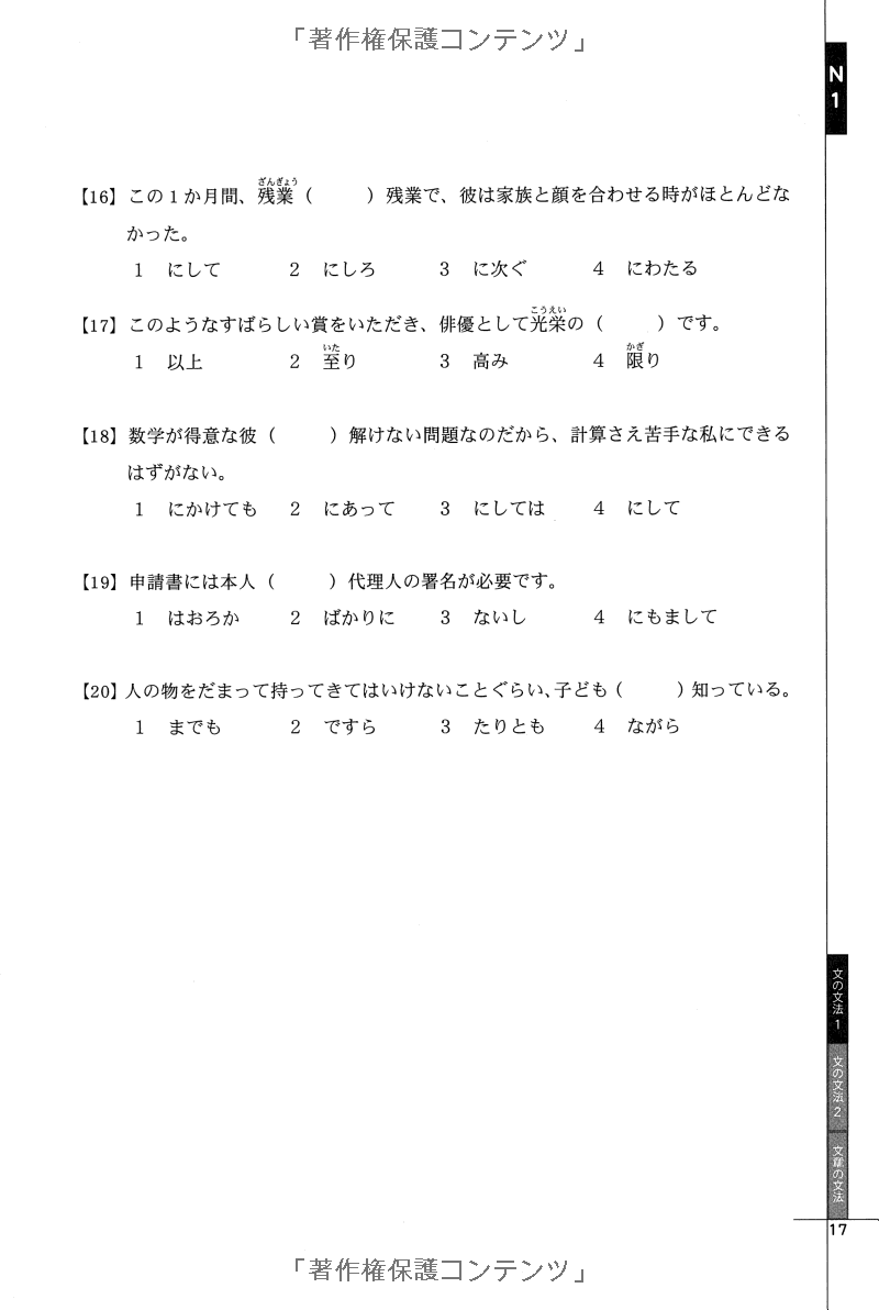 ドリル&ドリル日本語能力試験 n1 文法 - drill and drill japanese language proficiency test n1 vocabulary - Ảnh 9