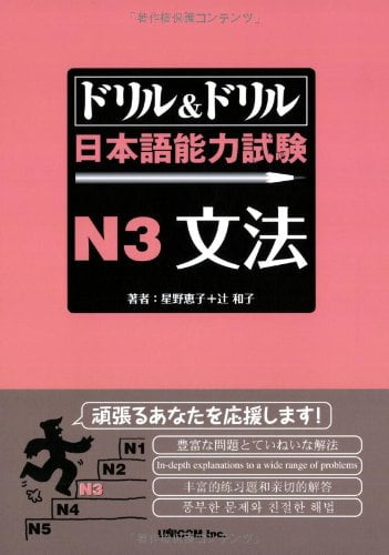 ドリル&ドリル日本語能力試験 n3 文法 - drill and drill jlpt n3 grammar - Ảnh 2