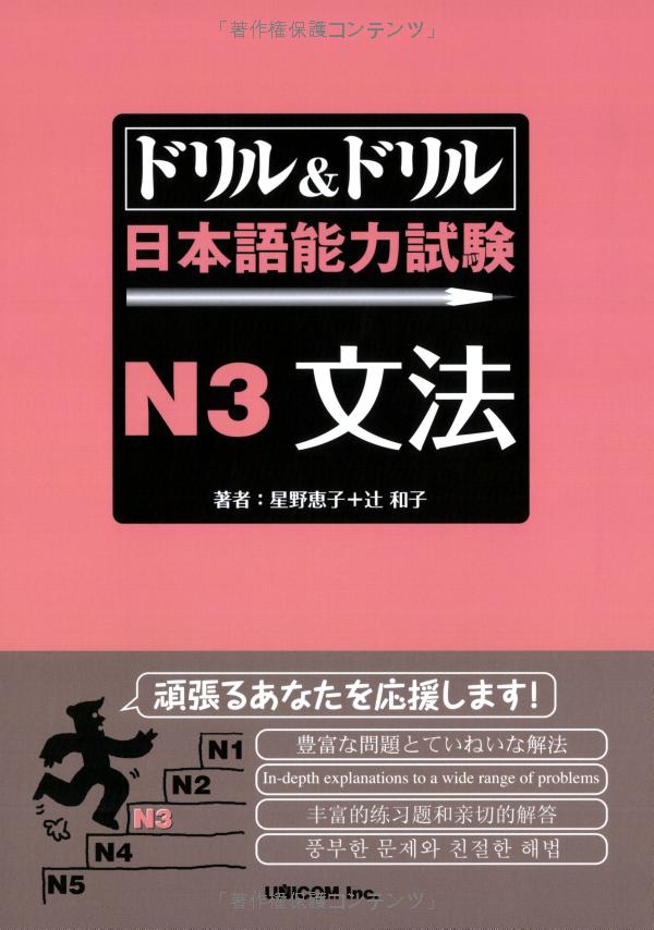 ドリル&ドリル日本語能力試験 n3 文法 - drill and drill jlpt n3 grammar - Ảnh 3