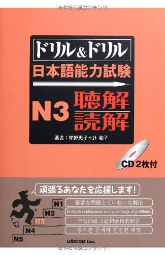 ドリル&ドリル日本語能力試験 n3 聴解・読解 - drill and drill jlpt n3 listening and reading - Ảnh 2