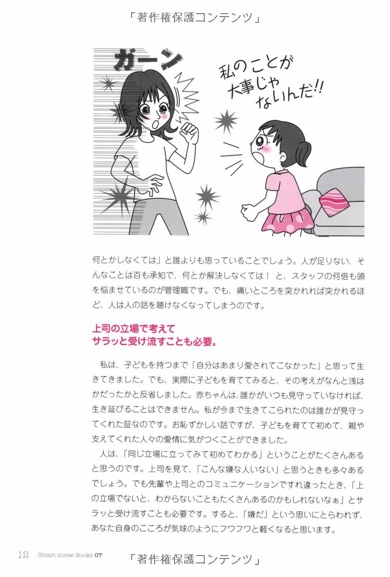 ナビトレ ナース必修対人力を磨く22の方法―みなっち先生の人間関係すっきりセラピー (smart nurse books) nabitore naasu hisshuu tai jinriki o migaku 22 no - Ảnh 10