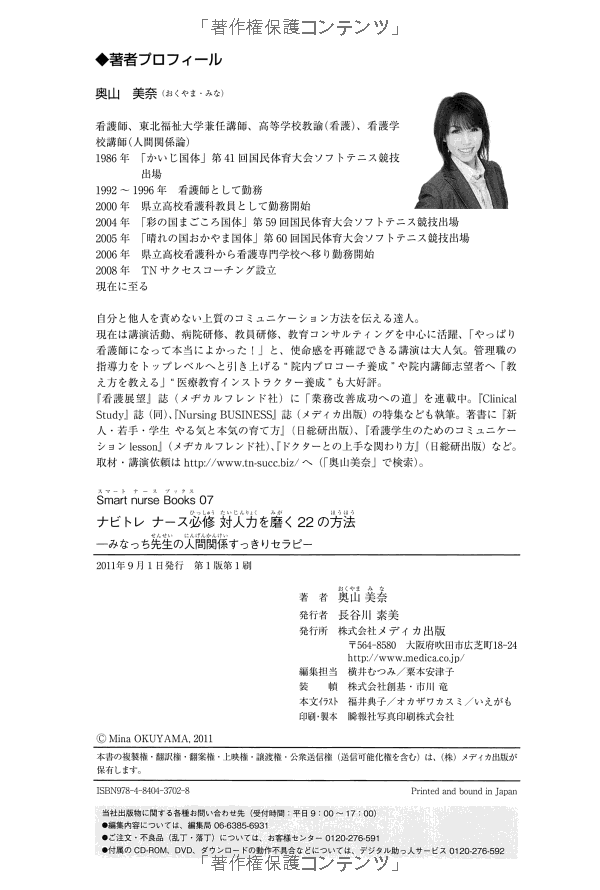 ナビトレ ナース必修対人力を磨く22の方法―みなっち先生の人間関係すっきりセラピー (smart nurse books) nabitore naasu hisshuu tai jinriki o migaku 22 no - Ảnh 11