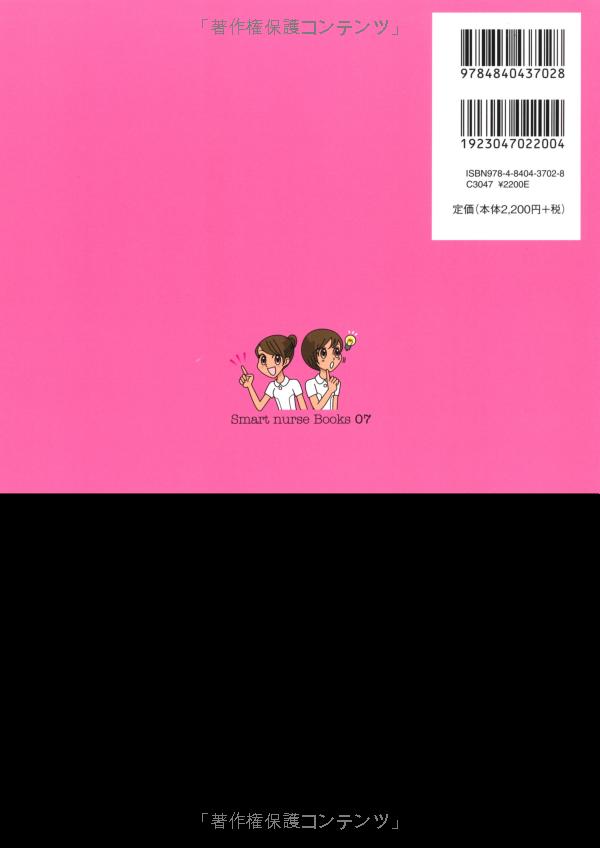 ナビトレ ナース必修対人力を磨く22の方法―みなっち先生の人間関係すっきりセラピー (smart nurse books) nabitore naasu hisshuu tai jinriki o migaku 22 no - Ảnh 12