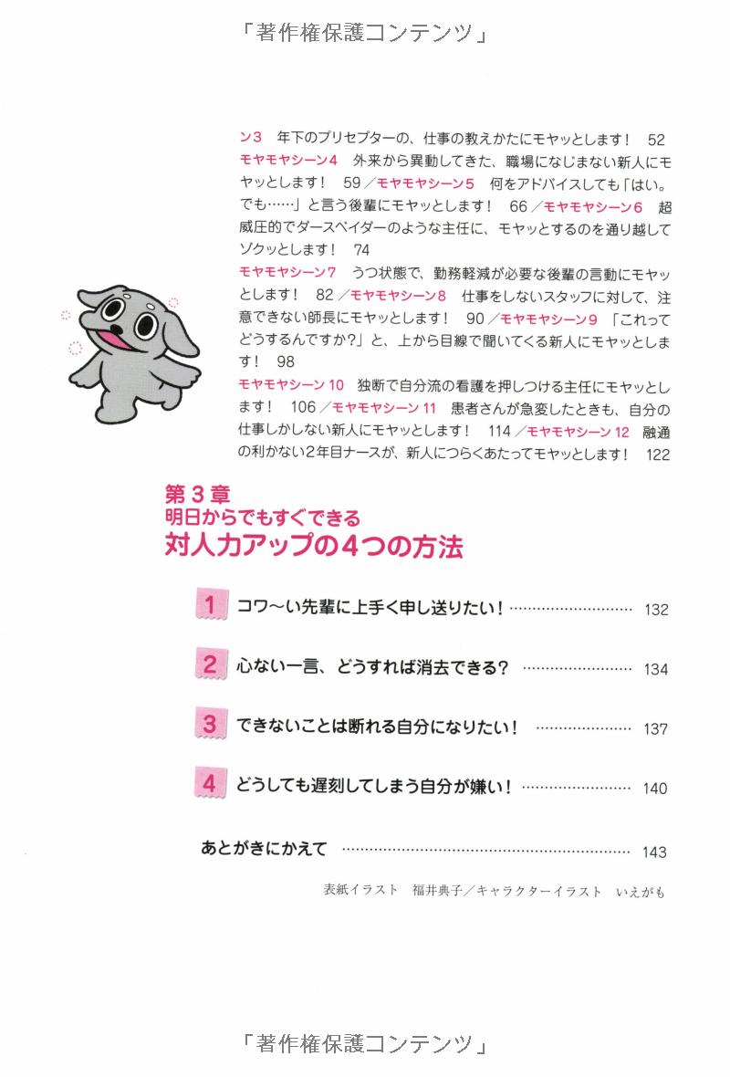 ナビトレ ナース必修対人力を磨く22の方法―みなっち先生の人間関係すっきりセラピー (smart nurse books) nabitore naasu hisshuu tai jinriki o migaku 22 no - Ảnh 4