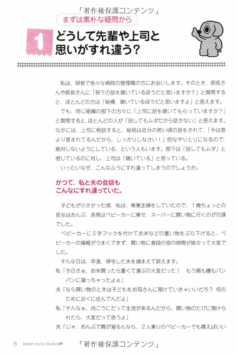 ナビトレ ナース必修対人力を磨く22の方法―みなっち先生の人間関係すっきりセラピー (smart nurse books) nabitore naasu hisshuu tai jinriki o migaku 22 no - Ảnh 6