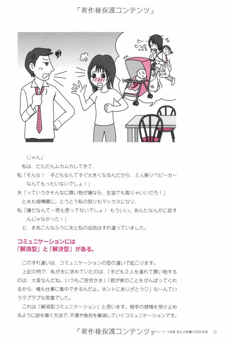 ナビトレ ナース必修対人力を磨く22の方法―みなっち先生の人間関係すっきりセラピー (smart nurse books) nabitore naasu hisshuu tai jinriki o migaku 22 no - Ảnh 7