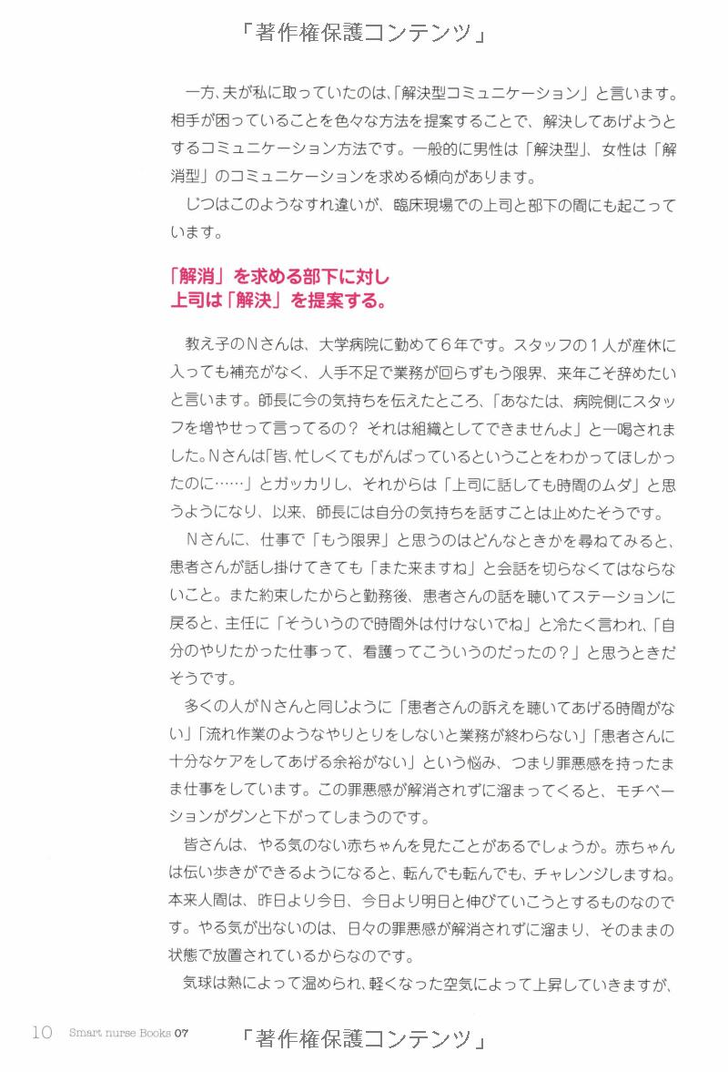 ナビトレ ナース必修対人力を磨く22の方法―みなっち先生の人間関係すっきりセラピー (smart nurse books) nabitore naasu hisshuu tai jinriki o migaku 22 no - Ảnh 8