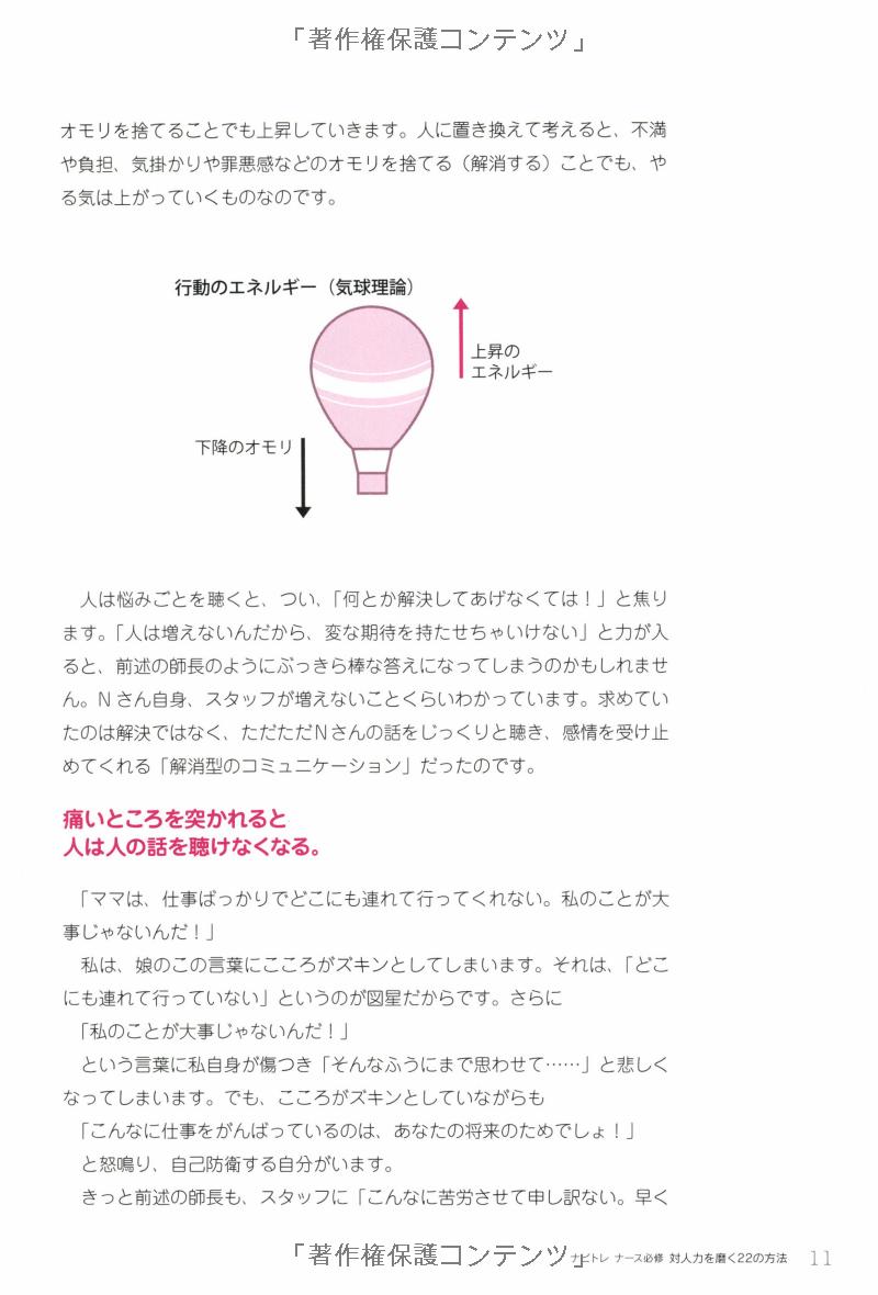 ナビトレ ナース必修対人力を磨く22の方法―みなっち先生の人間関係すっきりセラピー (smart nurse books) nabitore naasu hisshuu tai jinriki o migaku 22 no - Ảnh 9