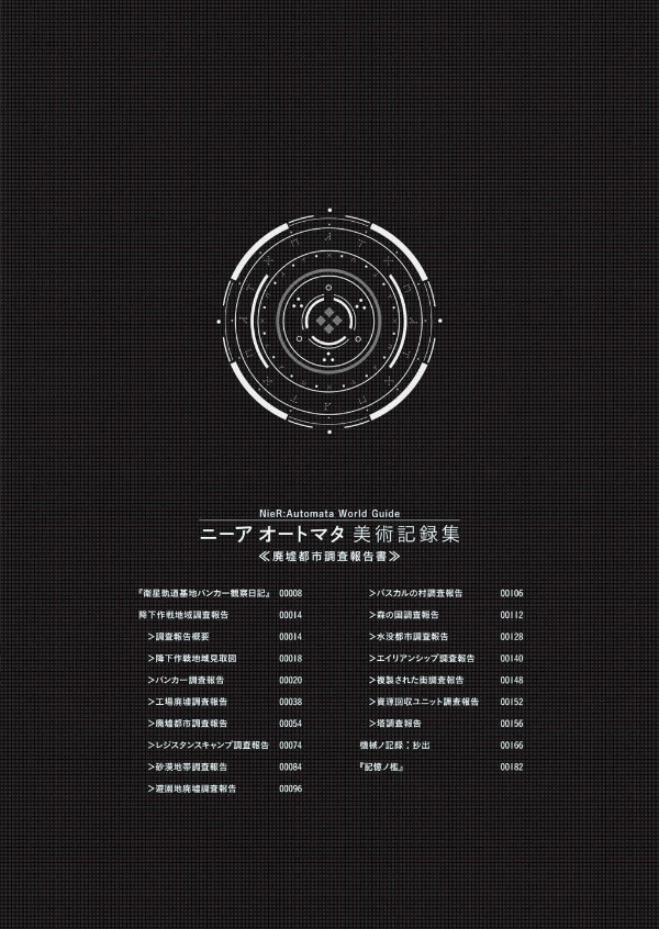 ニーアオートマタ美術記録集 廃墟都市調査 niaoutomata bijutsu kiroku shuu haikyo toshi chousa - Ảnh 3