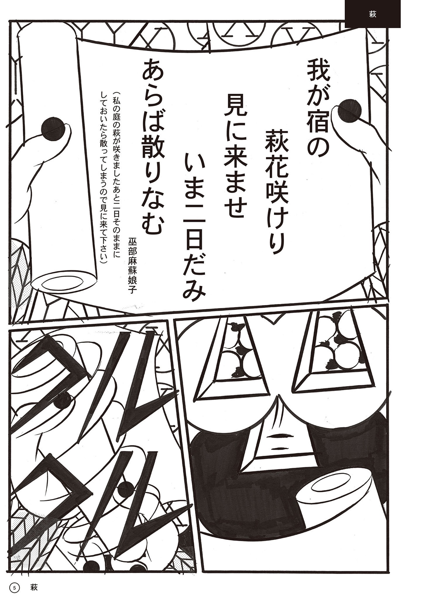 ネオ万葉 - neo man yo - Ảnh 8