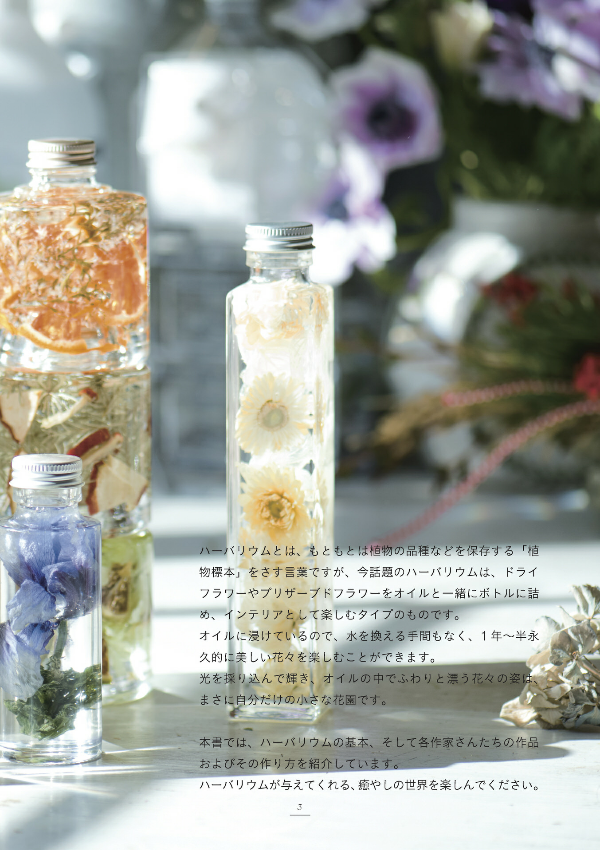 ハーバリウム―美しさを閉じこめる植物標本の作り方: お手入れ不要、長く飾って楽しめる花の雑貨 - ha bariumu utsukushi sa o tojikomeru shokubutsu hyouhon - Ảnh 7
