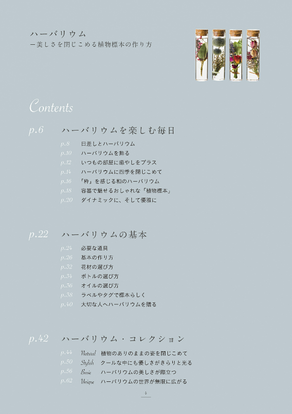 ハーバリウム―美しさを閉じこめる植物標本の作り方: お手入れ不要、長く飾って楽しめる花の雑貨 - ha bariumu utsukushi sa o tojikomeru shokubutsu hyouhon - Ảnh 8
