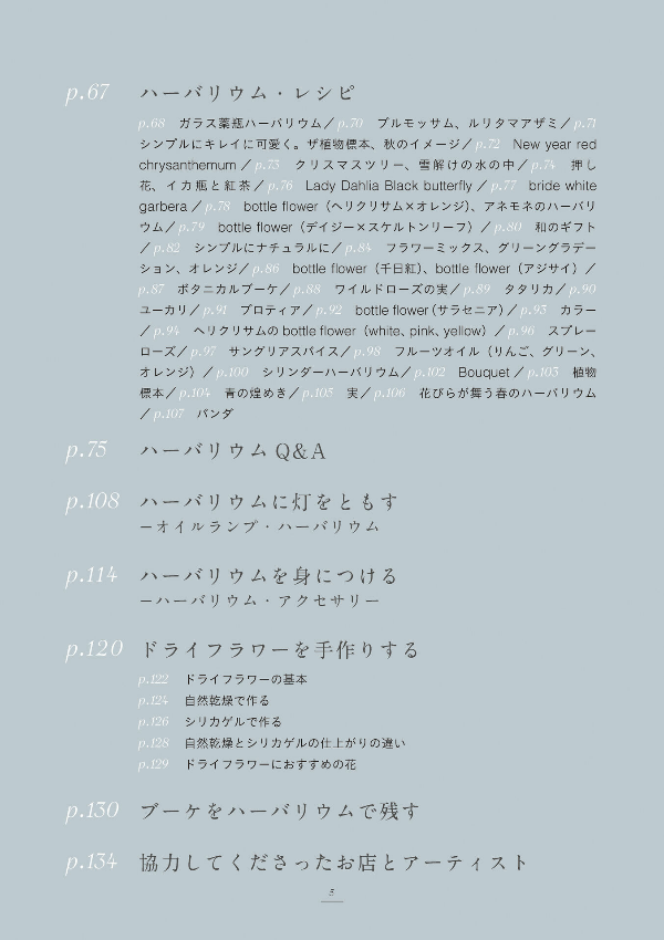 ハーバリウム―美しさを閉じこめる植物標本の作り方: お手入れ不要、長く飾って楽しめる花の雑貨 - ha bariumu utsukushi sa o tojikomeru shokubutsu hyouhon - Ảnh 9