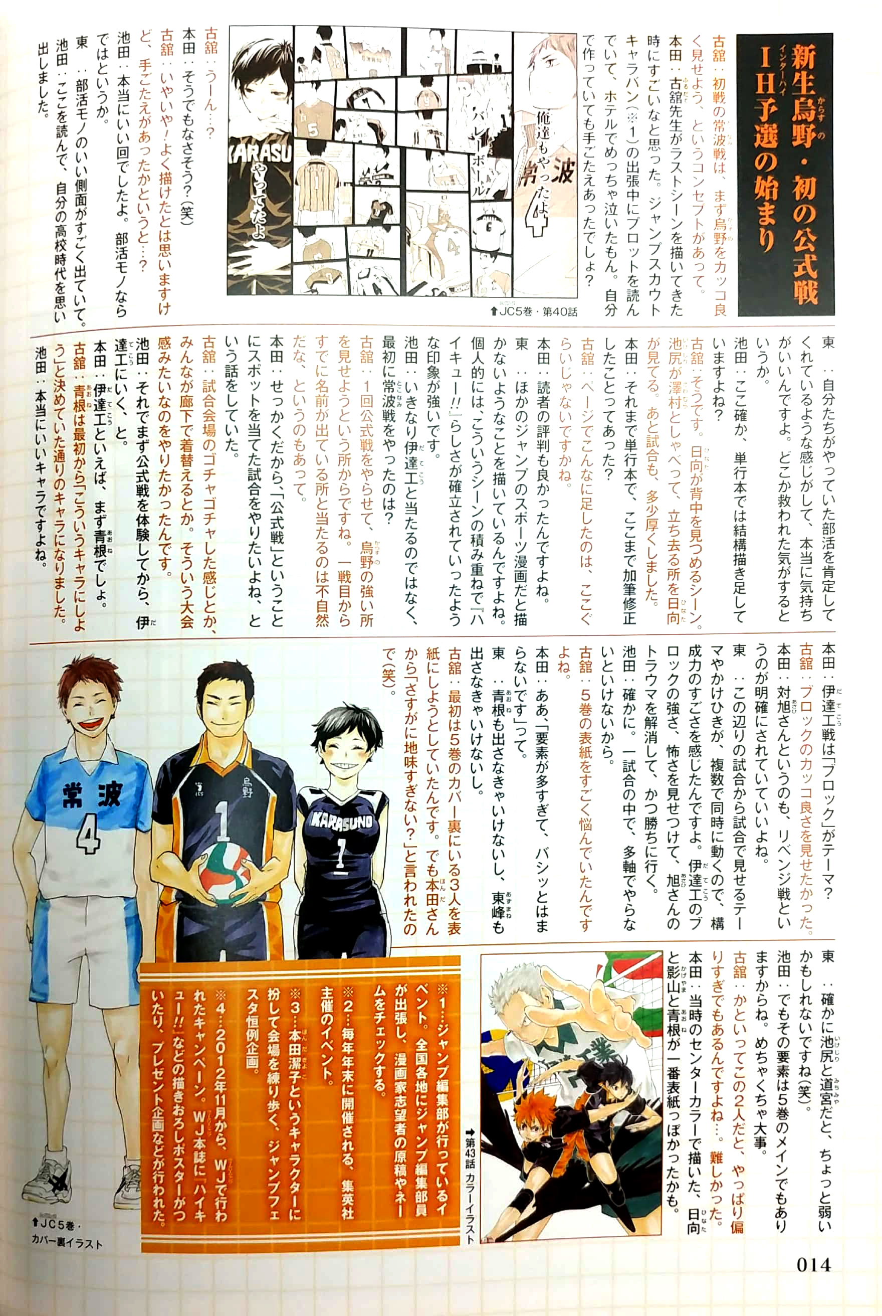 ハイキュー!! 10thクロニクル - haikyu!! 10th chronicle - Ảnh 11